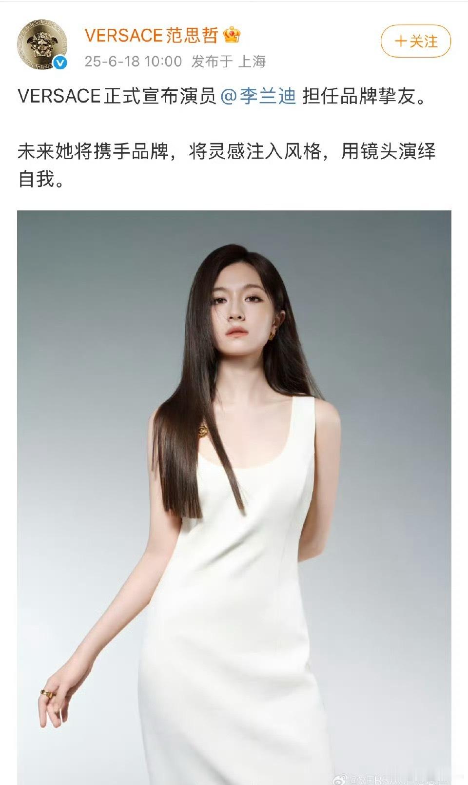 李兰迪官宣范思哲品牌挚友[好运连连] ​​​