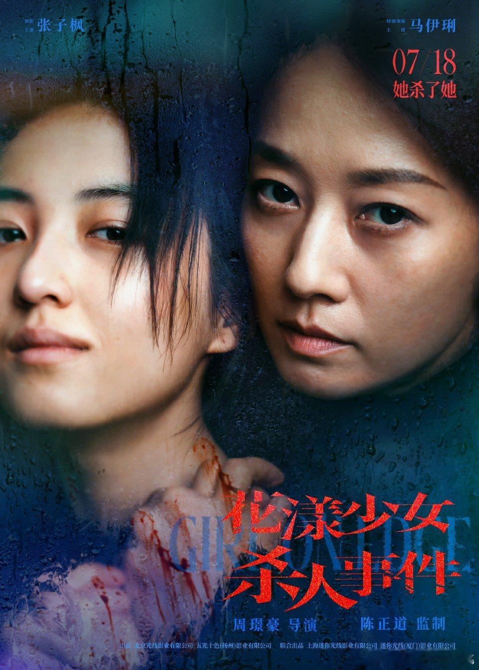 花漾少女杀人事件定档定档 7.18 ​​​