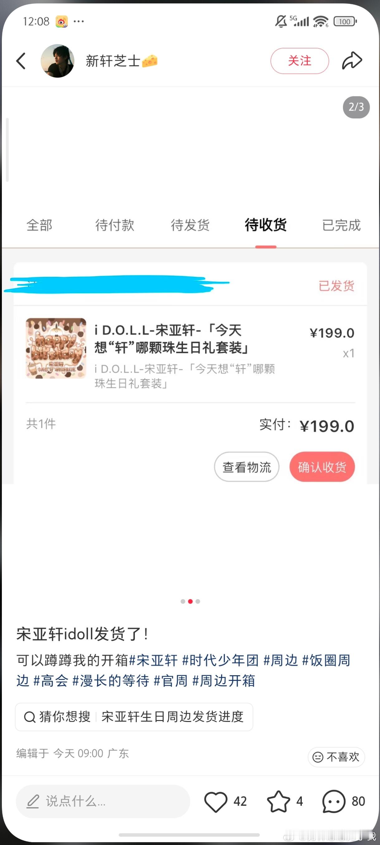 居然真的发货了 