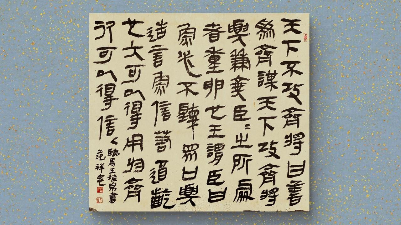 #马王堆帛书节临#写字是一种生活 #汉字之美 #自然书写