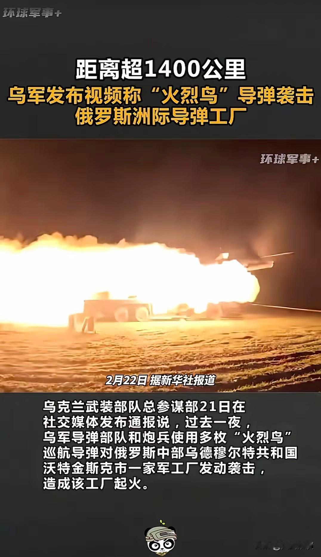 乌克兰再次用俄罗斯境内目标，测试自己的远程导弹，来强化实战效果，要把千公里级别的