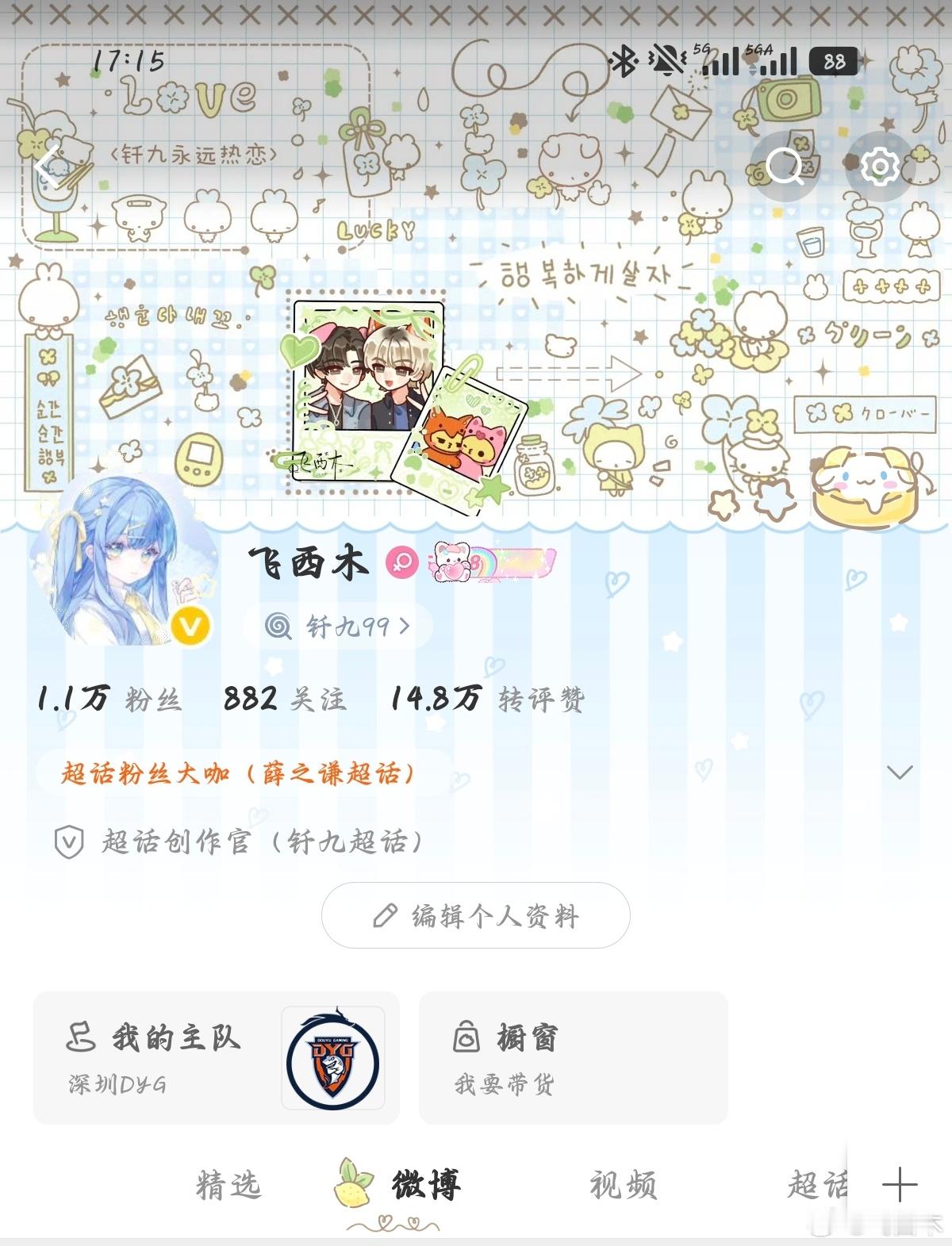 精心搭配完毕
