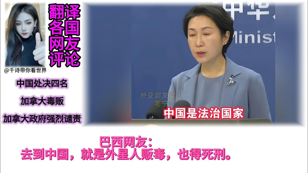 2025年，四个加拿大毒贩在中国被枪毙了，这几枪不光打死了人，也打碎了西方的白日