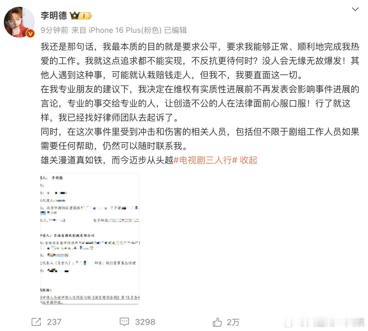 李明德向三人行剧组发起仲裁  李明德微博发布自己已经委托律师向三人行剧组发起仲裁