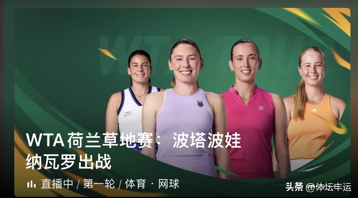 快讯，🇦🇷谢拉、🇦🇹波塔波娃分别战胜🇫🇷布瓦松和🇳🇱拉门斯晋级女