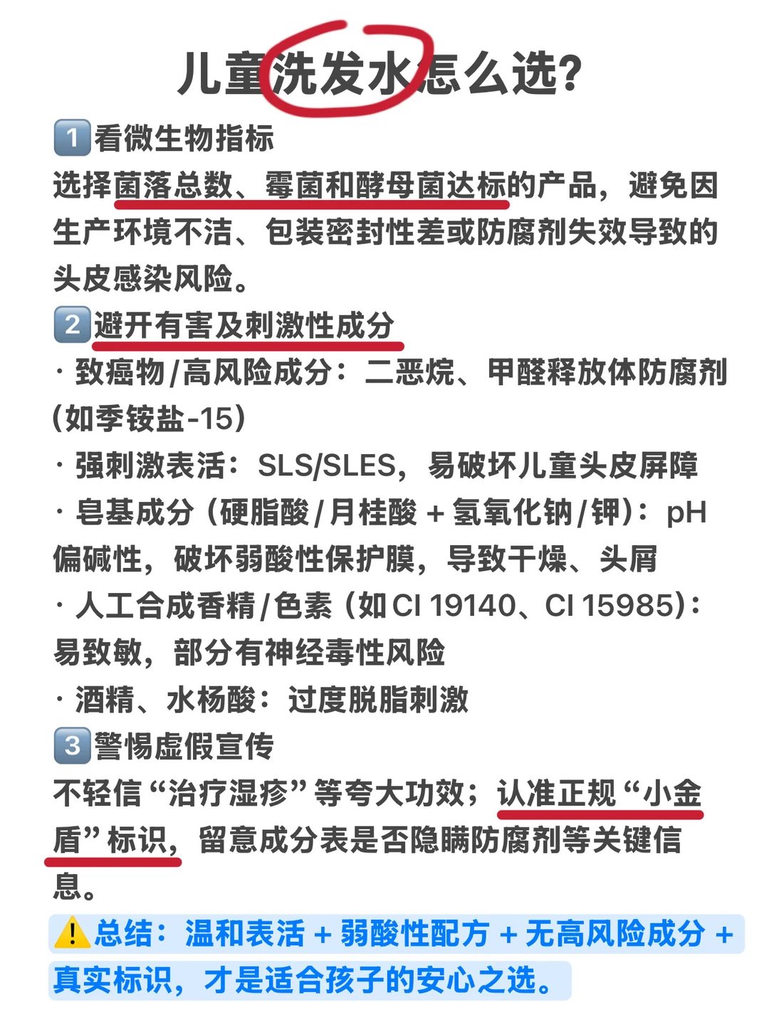 儿童洗发水怎么选？一篇看懂 ..