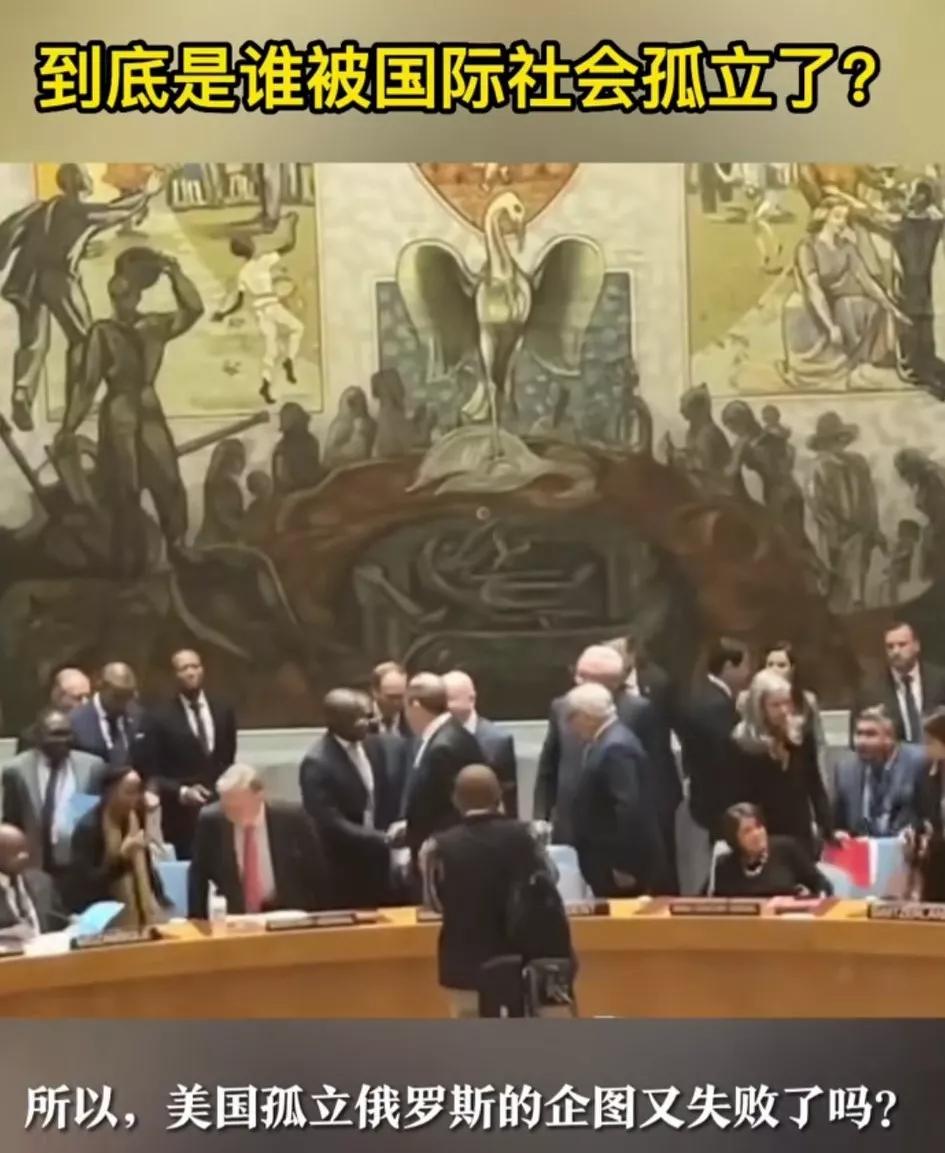 俄外长拉夫罗夫在联合国被众多国家要求握手🤝美国孤立俄罗斯的企图成功了么？ 歇斯