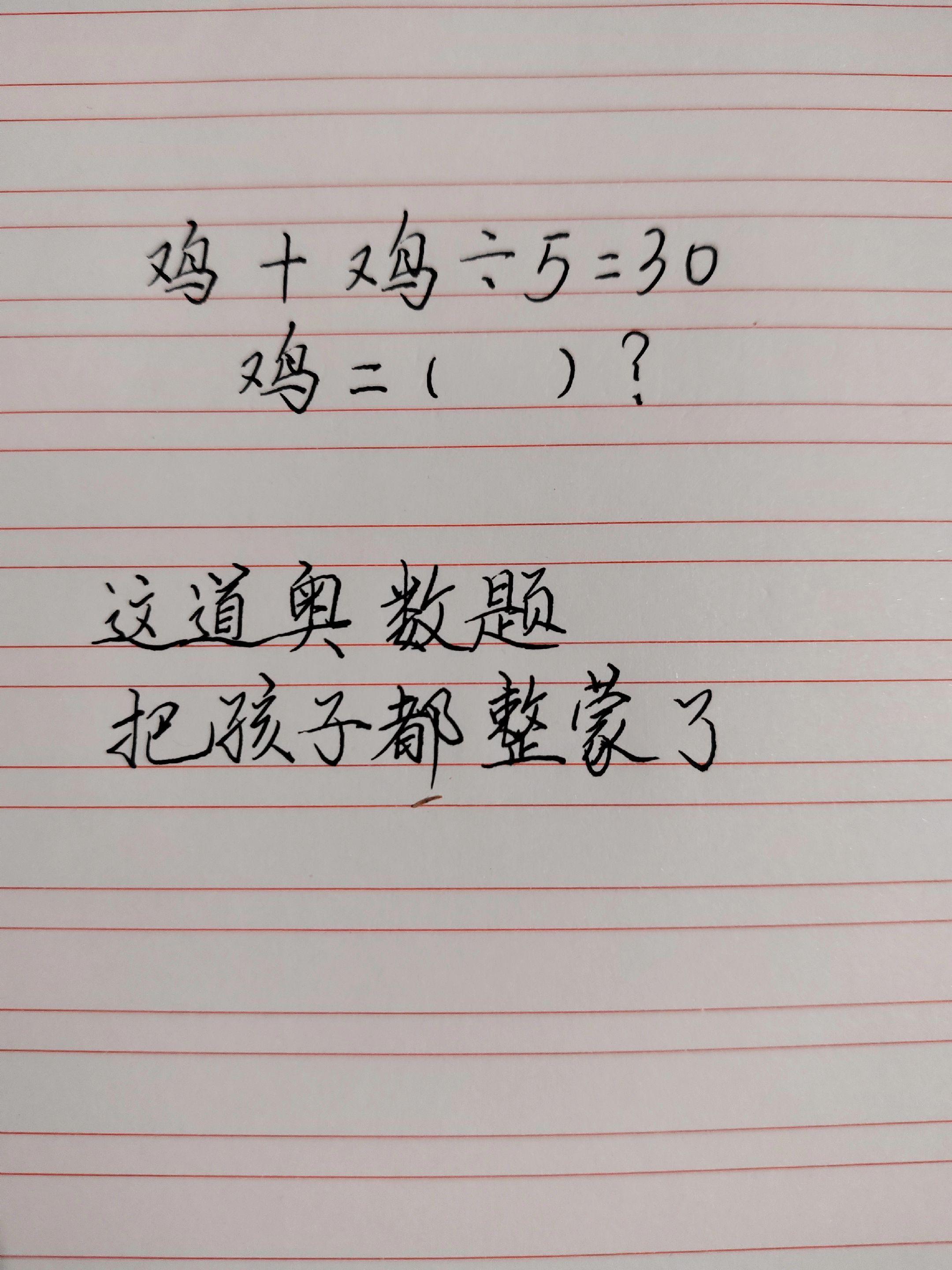 伤脑筋的数学题