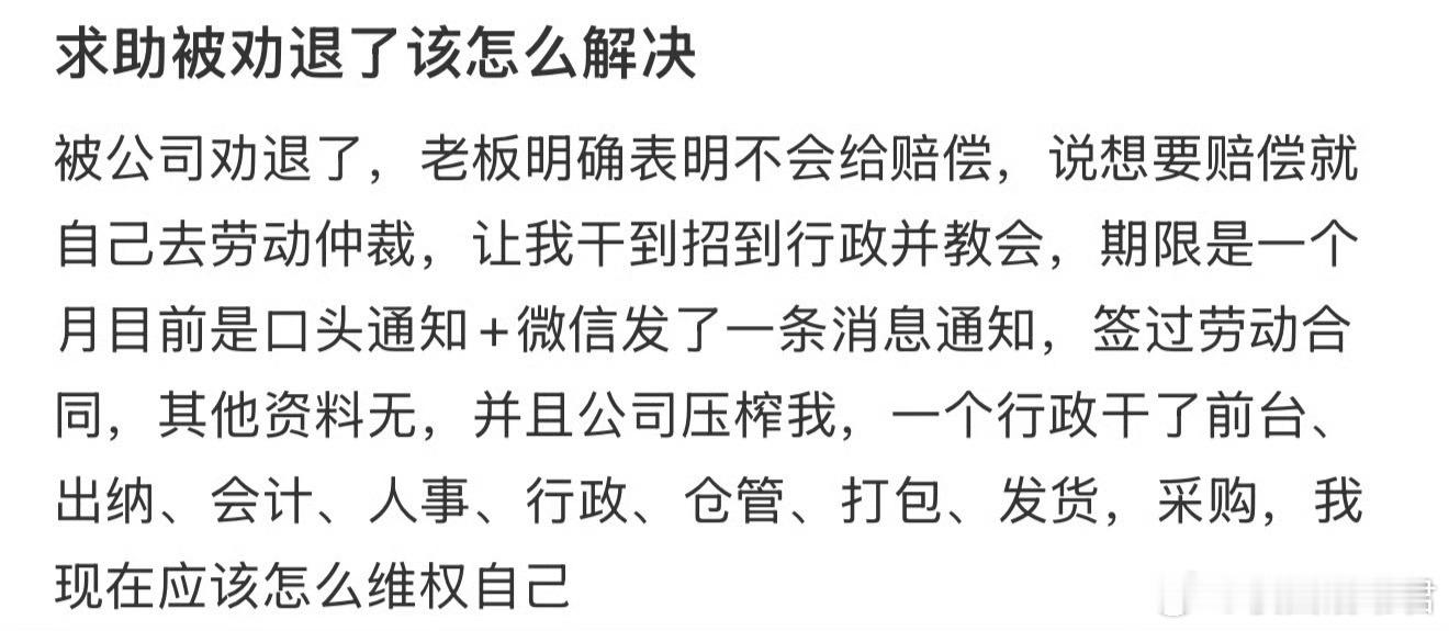 求助被劝退了该怎么解决 ​ ​​​