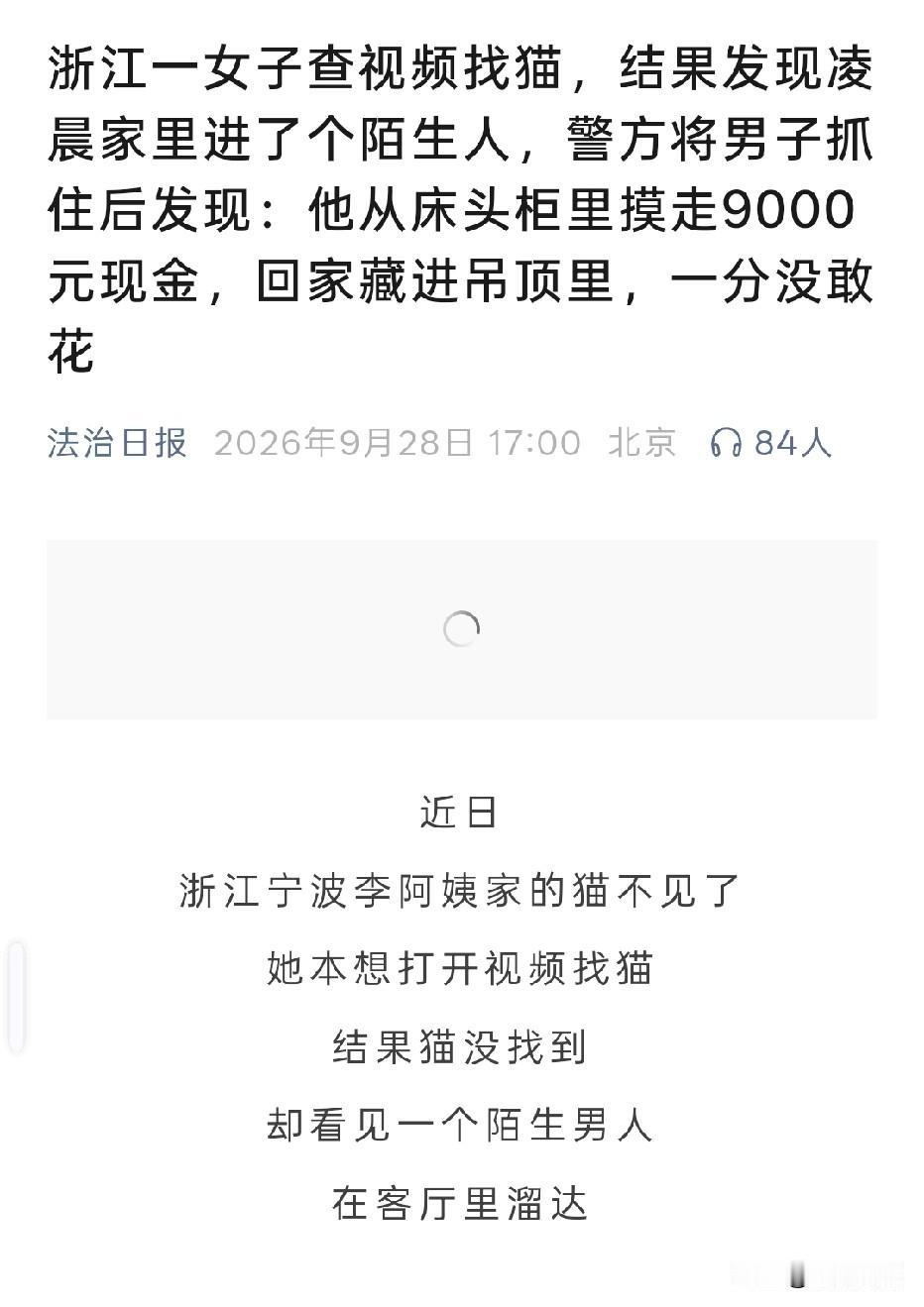 浙江宁波，女子发现自家猫咪失踪，打算调监控找猫。没想到，监控里却拍到凌晨有陌生男