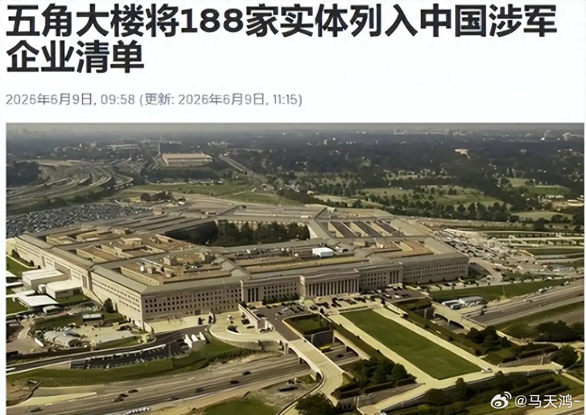 刚缓和就翻脸！美国188家中企拉黑事件深度解读中美经贸氛围刚因会晤迎来缓和，美方