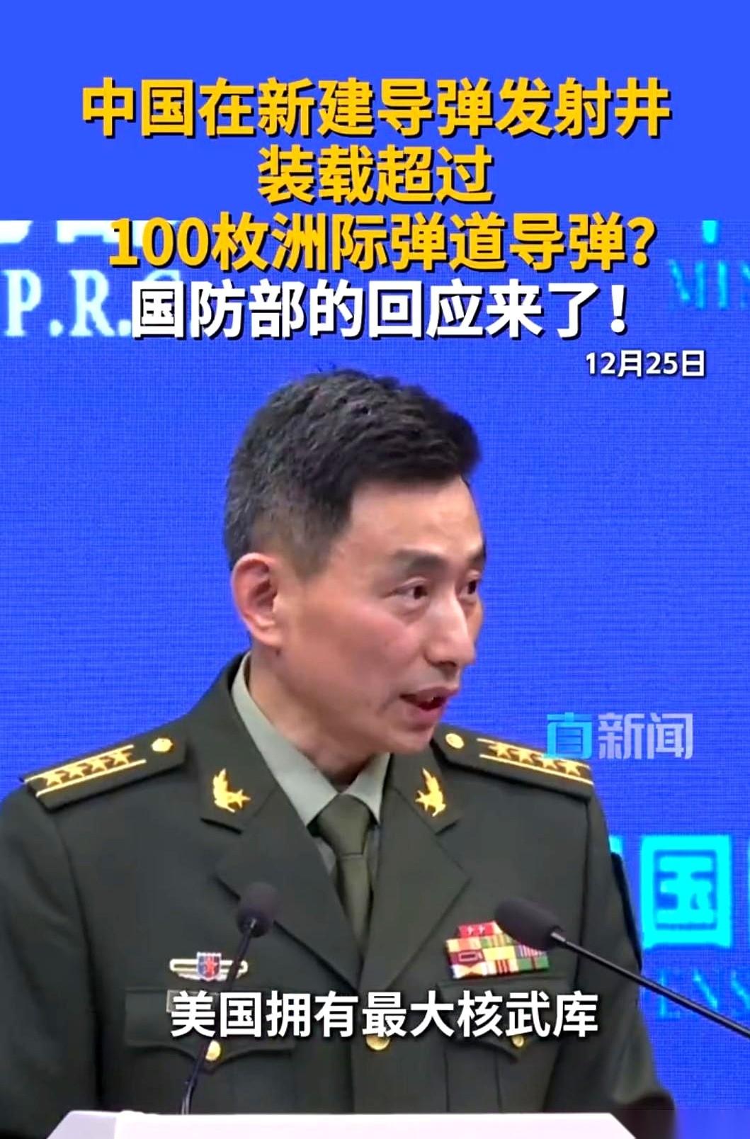 又来了，说我们偷偷在建一百多个“大家伙”的发射井。
听着是不是挺吓人？
但你品品