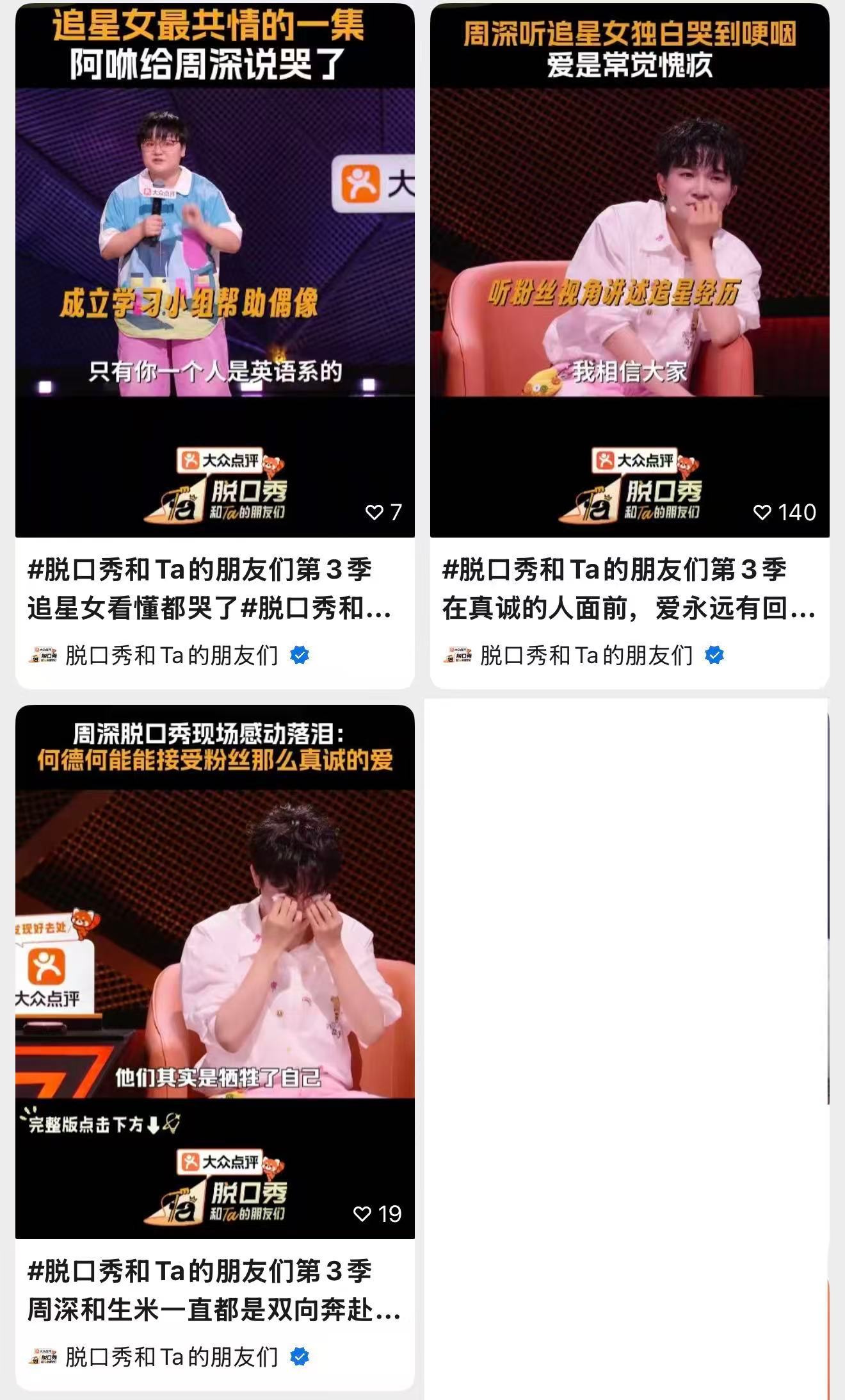 周深 📣7.4☀ 脱友3各平台物料  📣【脱友】今日更新🎶音3个Vx视频3