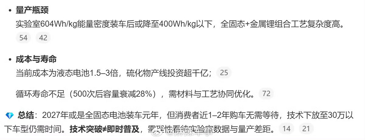 固态电池突破100公斤电池续航1000公里以上，快充15分钟能跑500公里，预计