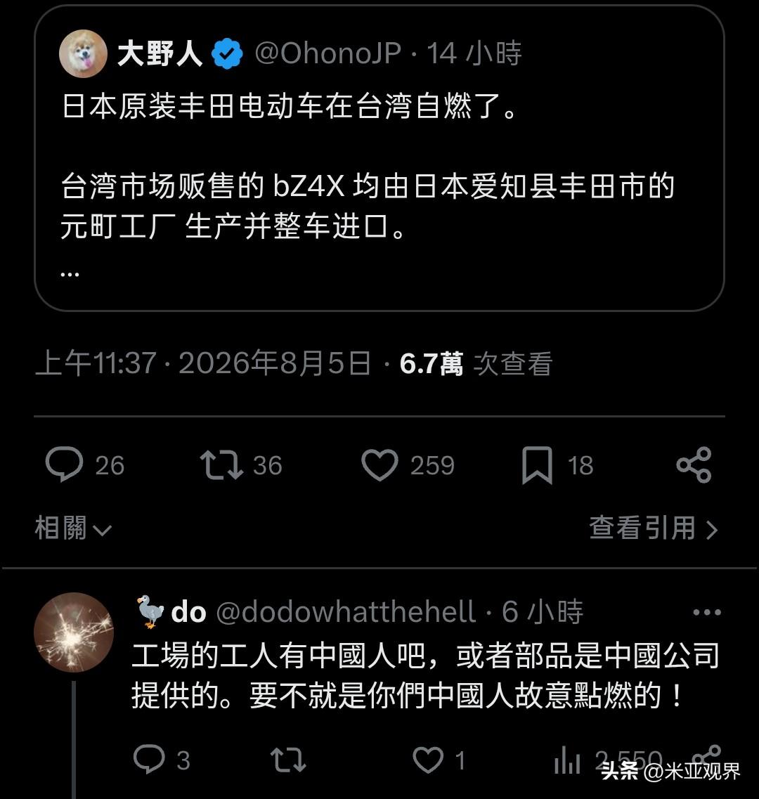 日本丰田BZ4X电动汽车在台北市停车场自燃，结果日本“右翼”甩锅给中国。

8月