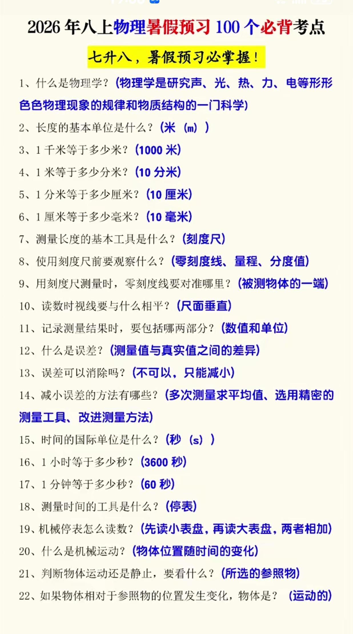 八上物理暑期预习必背考点