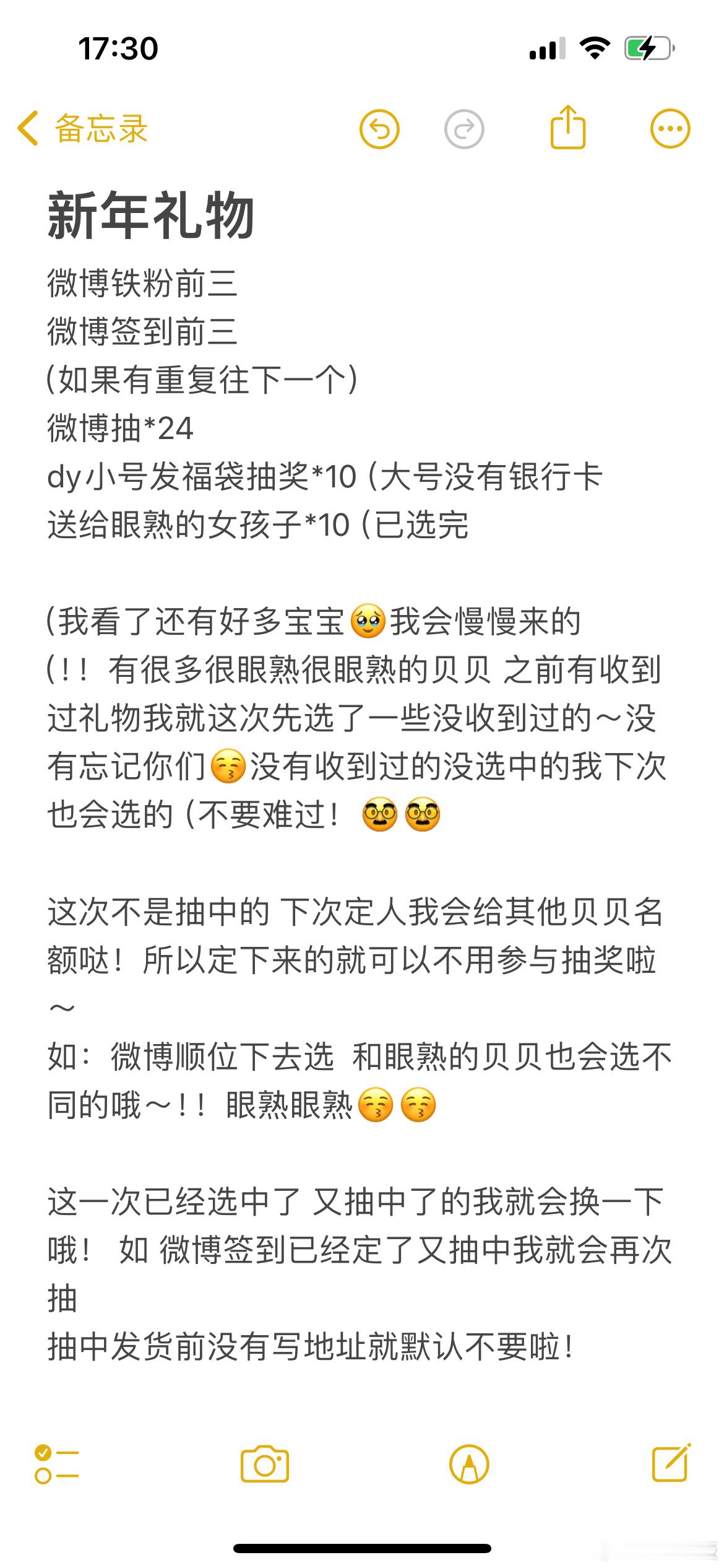 大年初一抽奖～微博的前三也是那时候截屏哦～ 