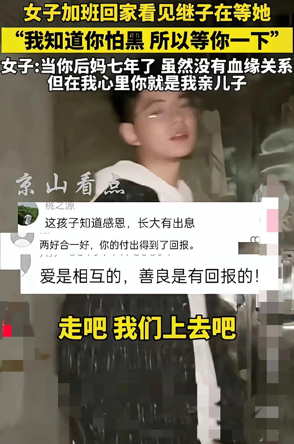 都说继母难当，可这位女士却用行动证明了，爱从来都不是血缘的专属品。
 
深夜加班