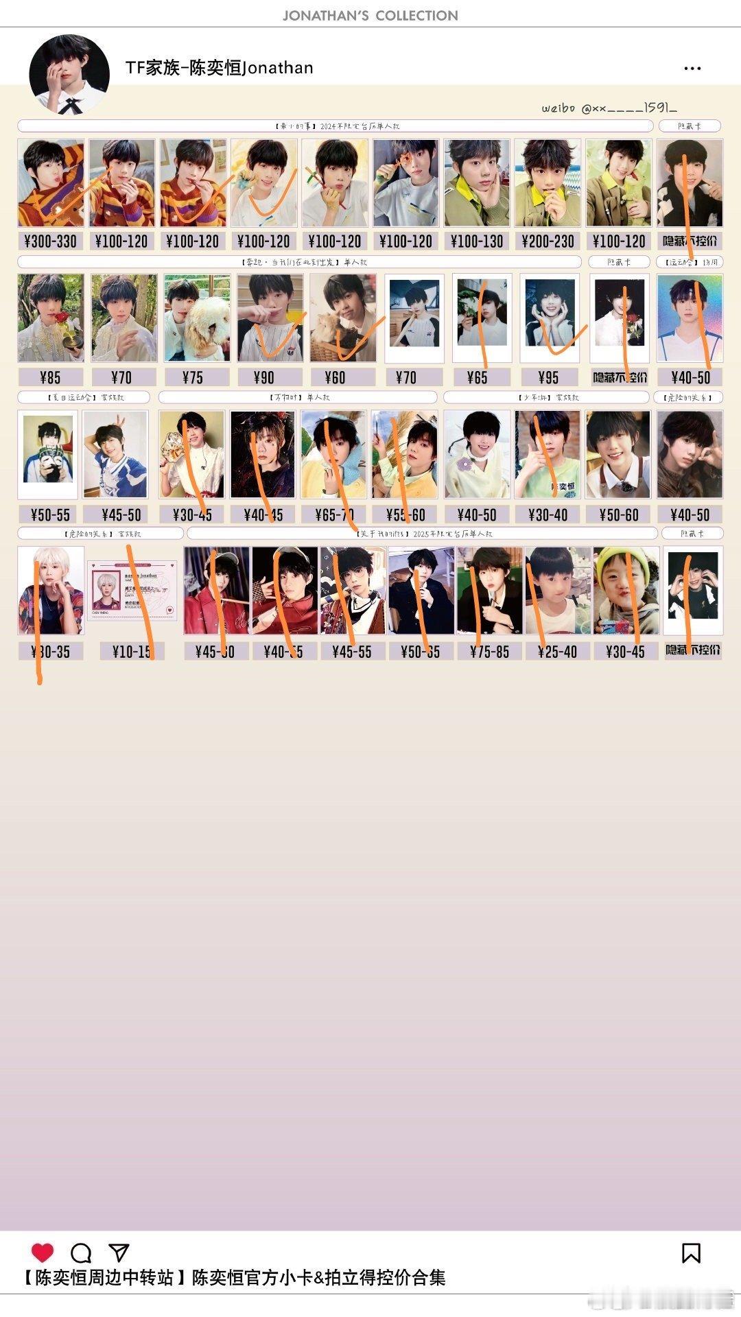 陈奕恒周边中转站[超话]  收未划,优先打钩 