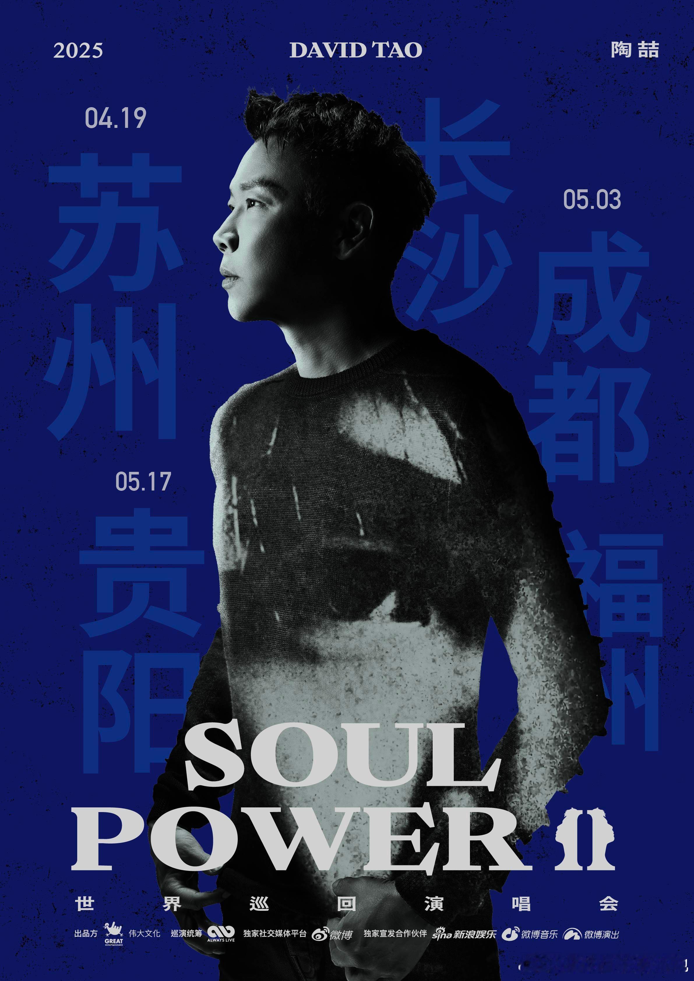 陶喆巡演官宣5城   2025 Soul Power II世界巡回演唱会来啦！从