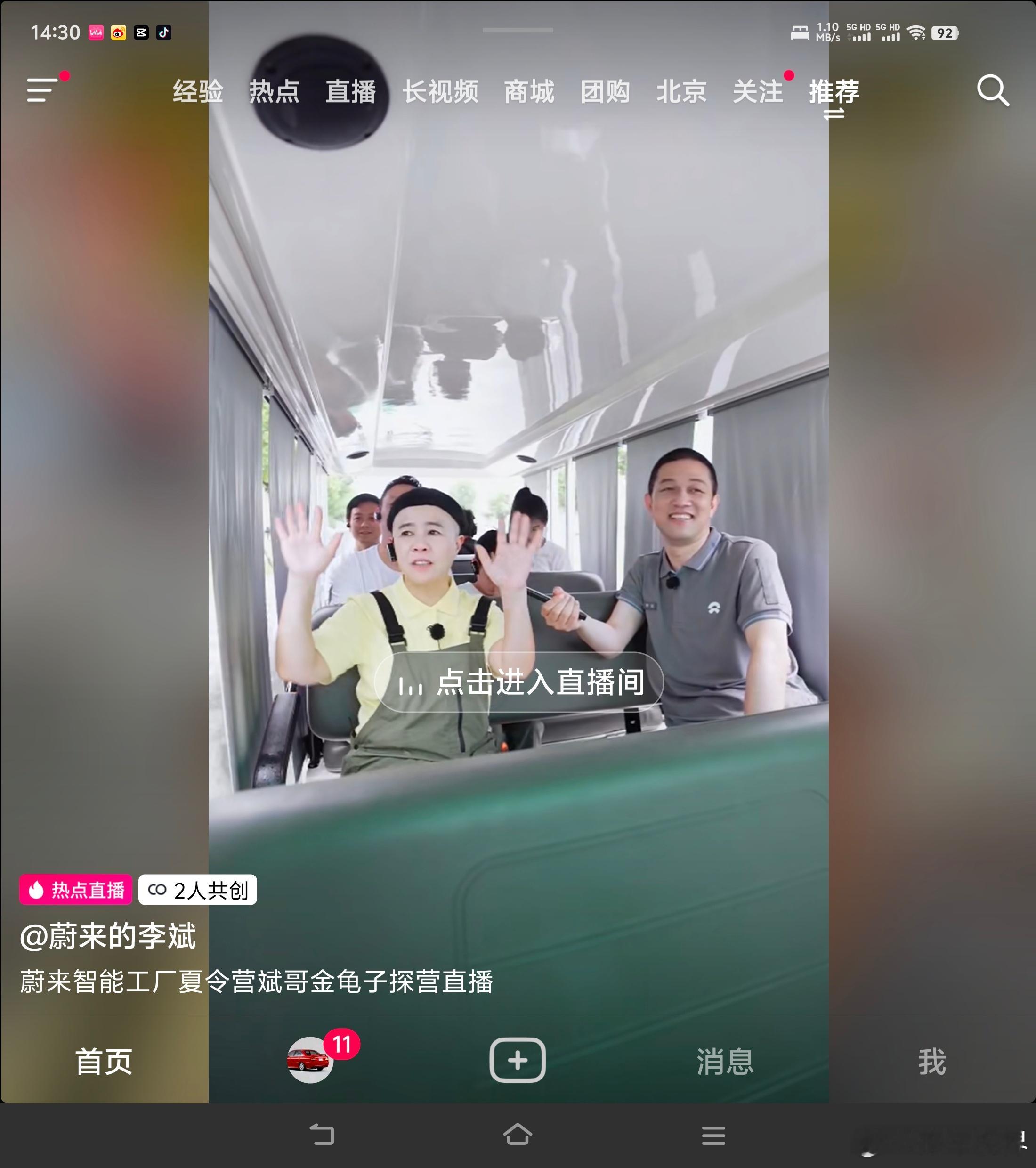 有一说一，我觉得#蔚来# 和金龟子合作，是一步妙棋现在只是直播合作，短时营销上的