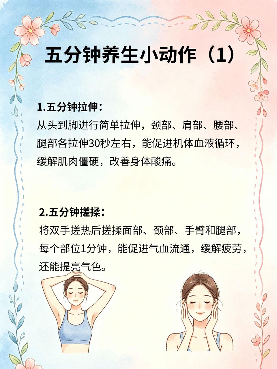 每天五分钟，坚持做全身都舒畅
不用花费太多时间⏰，每天五分钟，做这4个简单的小动