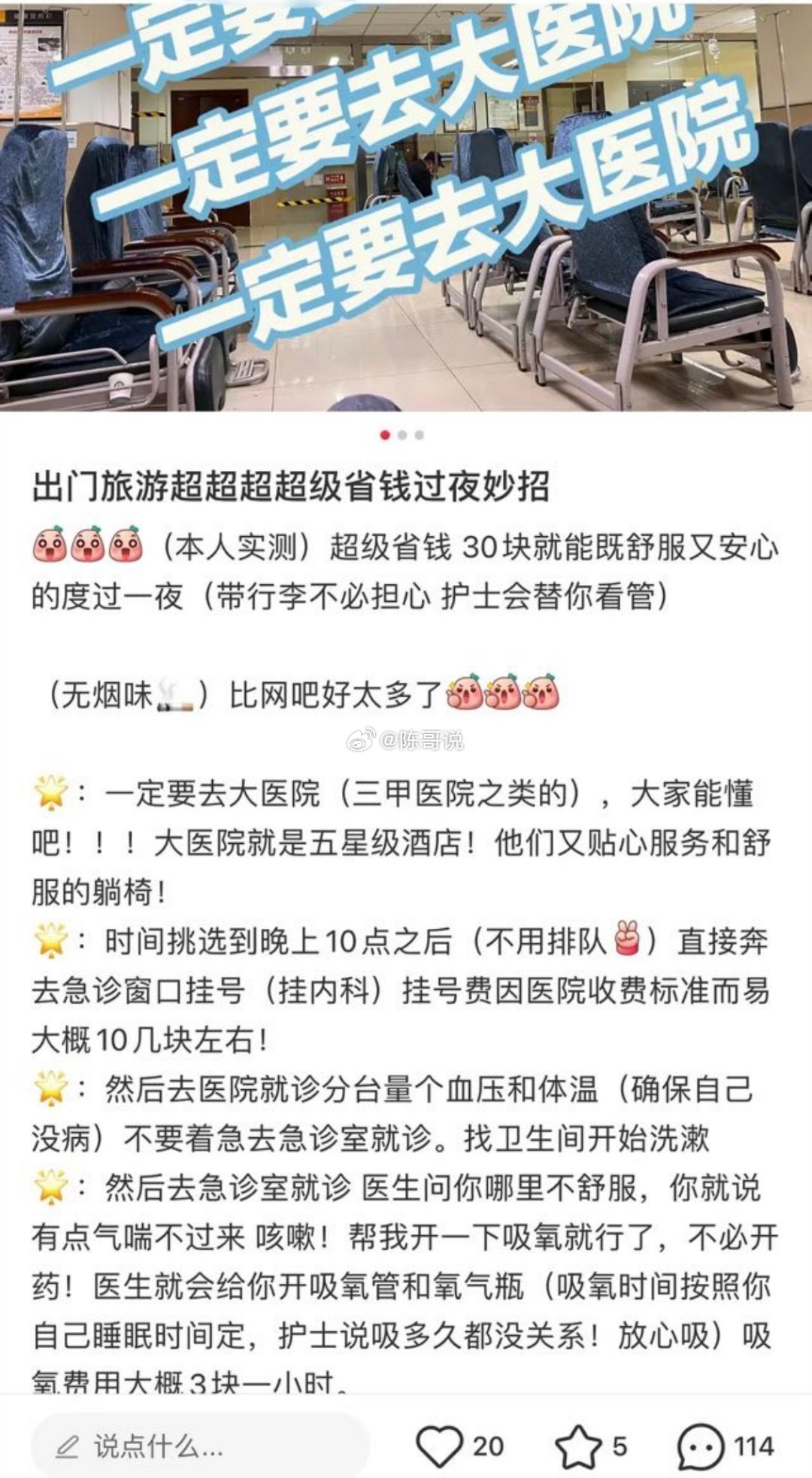 “超级省钱过夜方法” ​​​