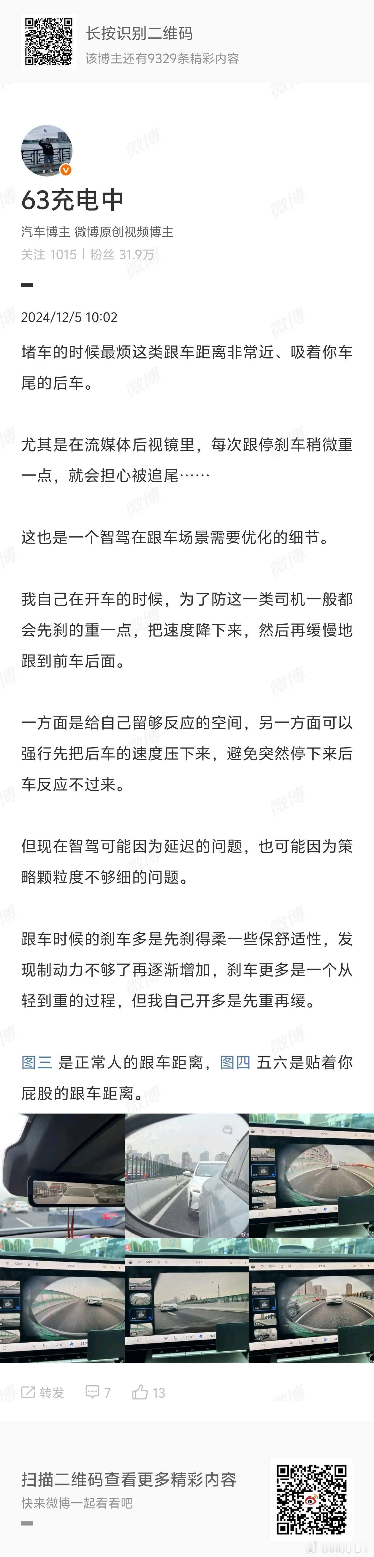 懂车帝那个测试之后，再来回顾下我之前发的 2 条微博。经历过沪昆高速那种跑着跑着