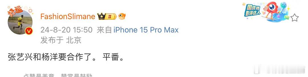 🐑、张艺兴两个人合作？还是平番？ ​​​