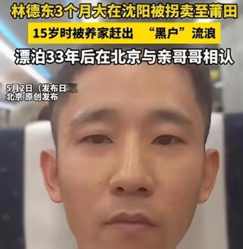 泪目！北京，一个才3个月大就被拐卖的男孩，15岁时又被养家扫地出门，顶着“黑户”