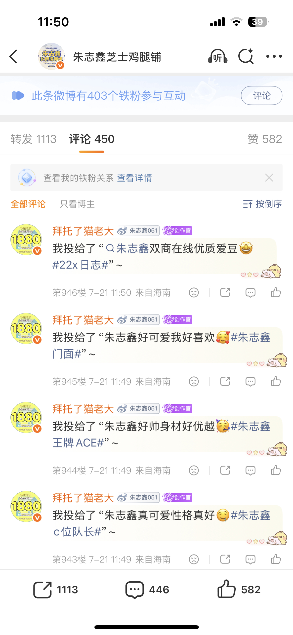 朱志鑫  7.21🎫➕🏡 