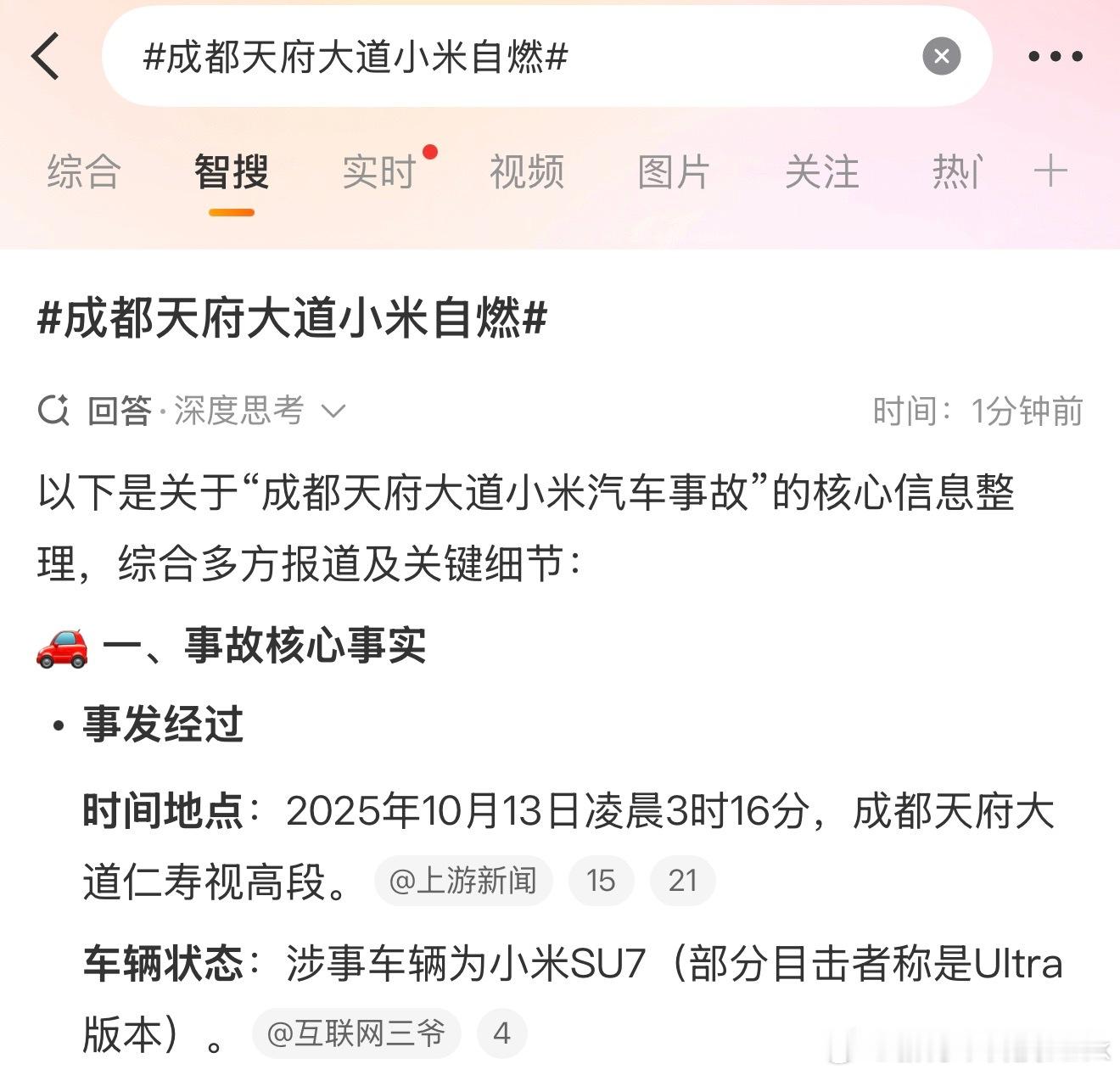 成都天府大道小米自燃这事可以说各种buff 叠满了，安全驾驶是第一位的🙏不超速