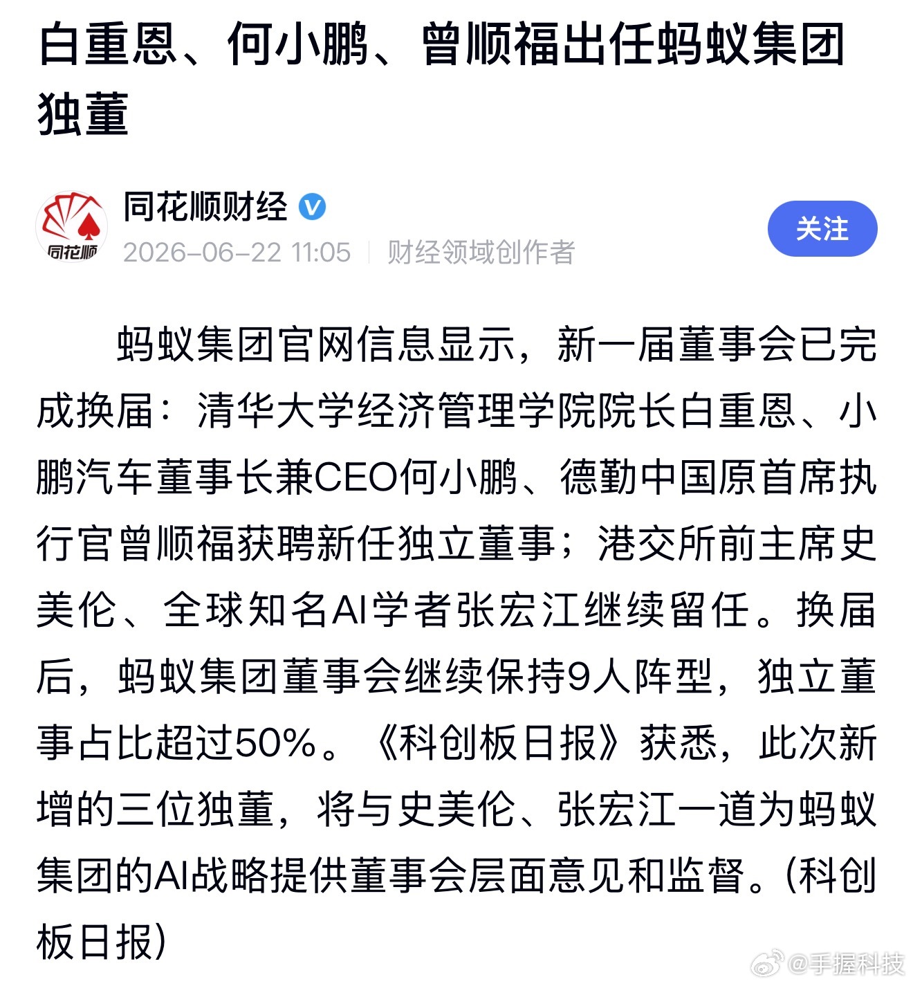 何小鹏任蚂蚁集团独董很多人可能好奇何小鹏为何能被蚂蚁聘任独董，其实何小鹏以前是阿
