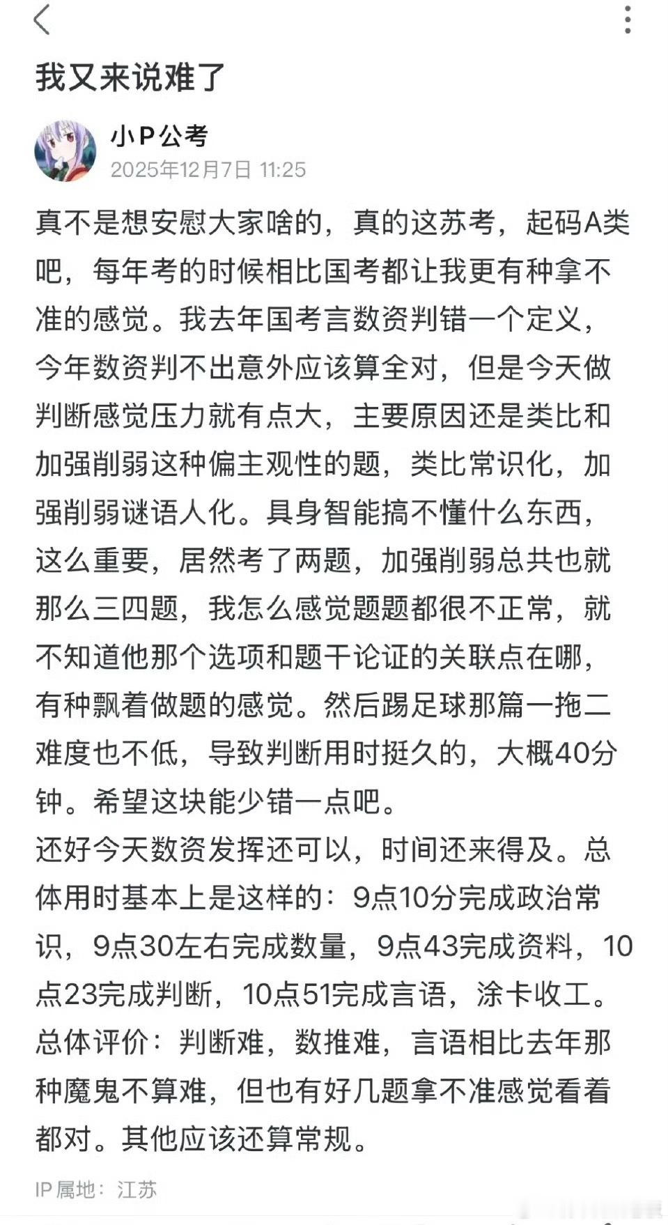 省考江苏今年的省考是懂“地狱模式”的！岗位报录比动辄几百比一，行测题量大到写不完