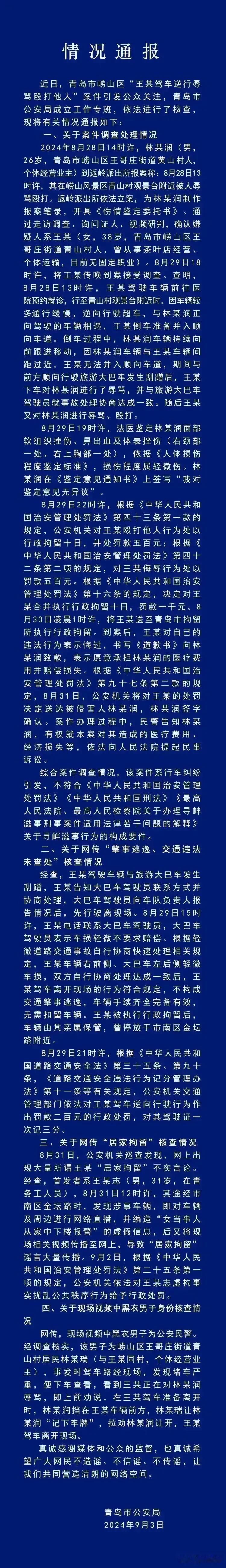 “路虎逆行打人女”事件，通报处理下来了，文中也说到相应处罚，在这里不得不提到，逆