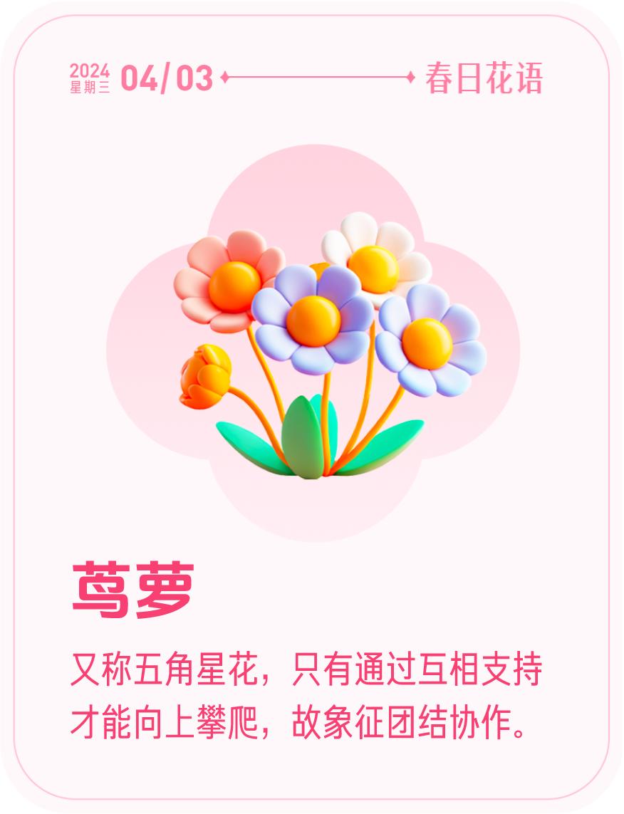 #春日花语#我抽到了「🌸茑萝花语卡」🔗戳这里👉快来一起玩春日扭蛋机，送自己