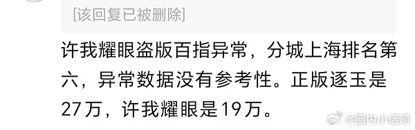 许我耀眼次日百指才19万，当时大家反应如何？ 