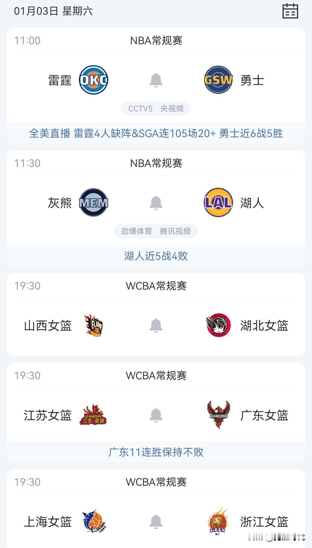 明日广东女篮战江苏女篮 湖北女篮战山西女篮 上海女篮战浙江女篮 九开拓者战鹈鹕等