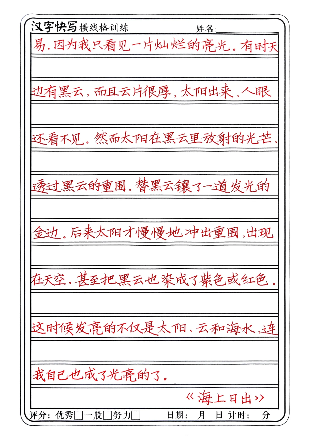 横线格为什么要居中书写？