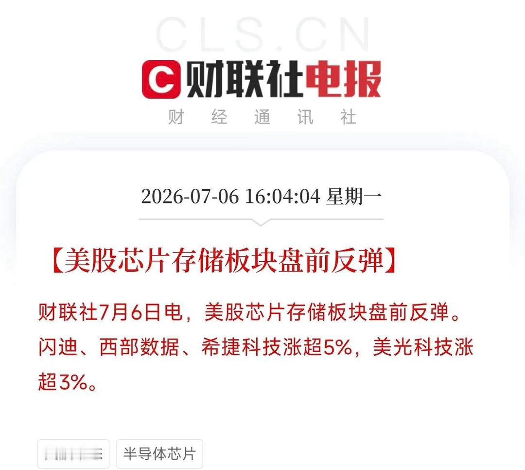 周一收盘后4点，一条盘前数据弹出来，让连续多日笼罩在阴跌阴影下的半导体圈，短暂地