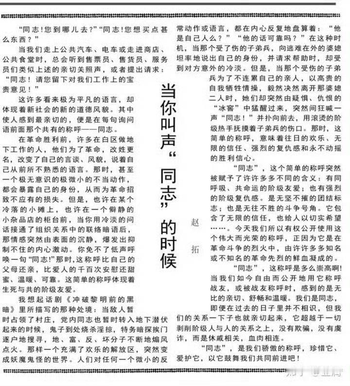同志，你好！ 