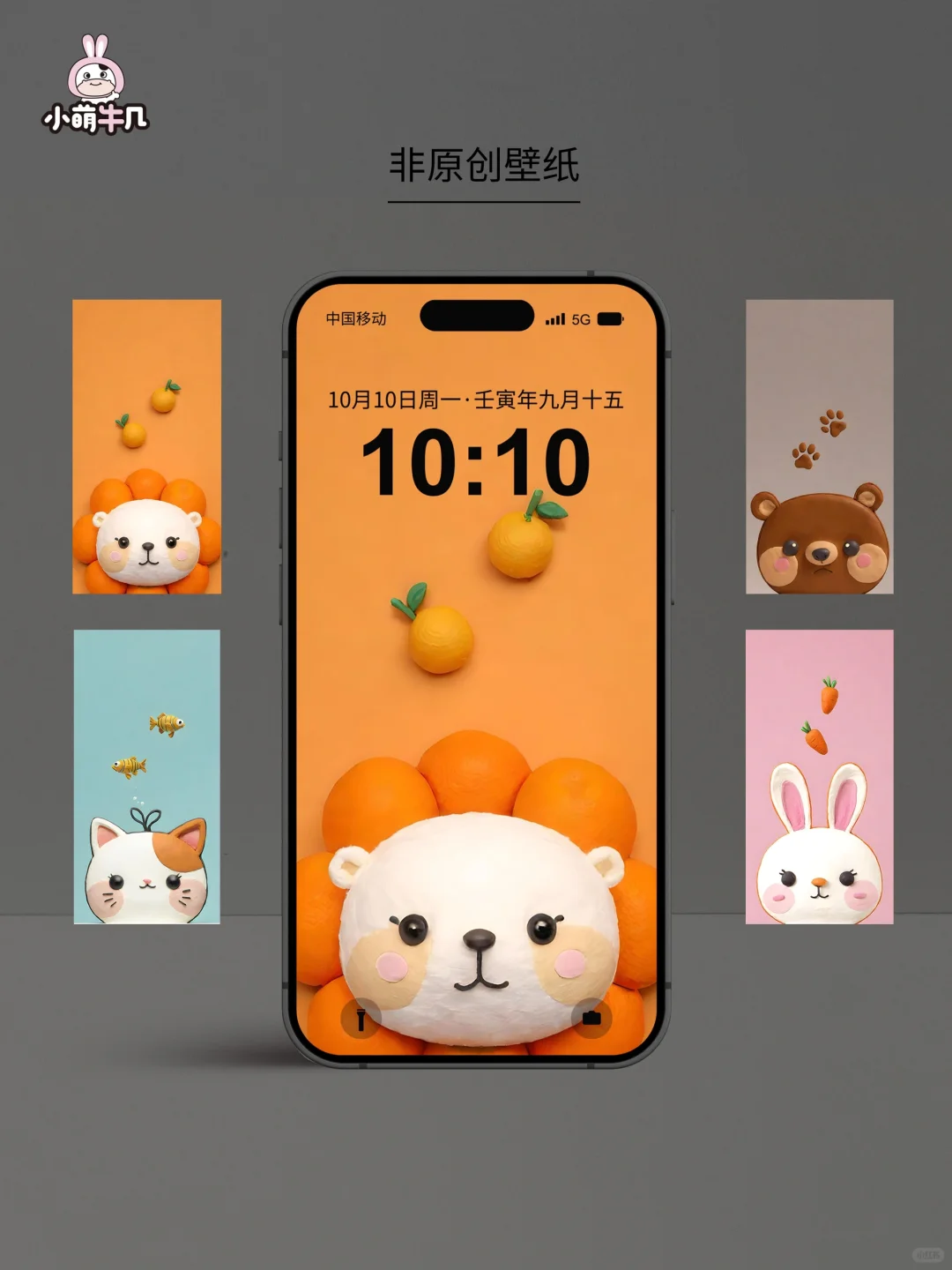 壁纸原创｜超可爱的粘土风动物🦒｜🉑授权