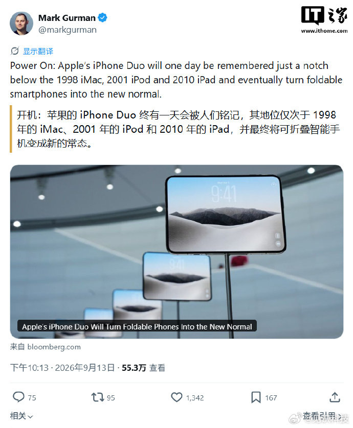 【古尔曼：苹果 iPhone Duo 助推下，折叠手机10年内将成市场领先形态】