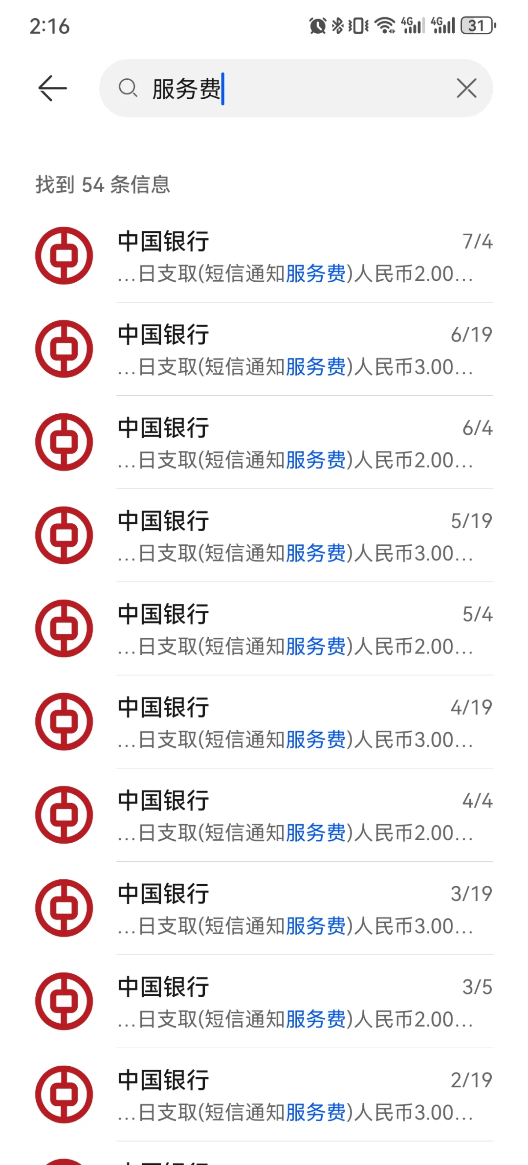 破案了 每个月两次的中国银行短信服务费