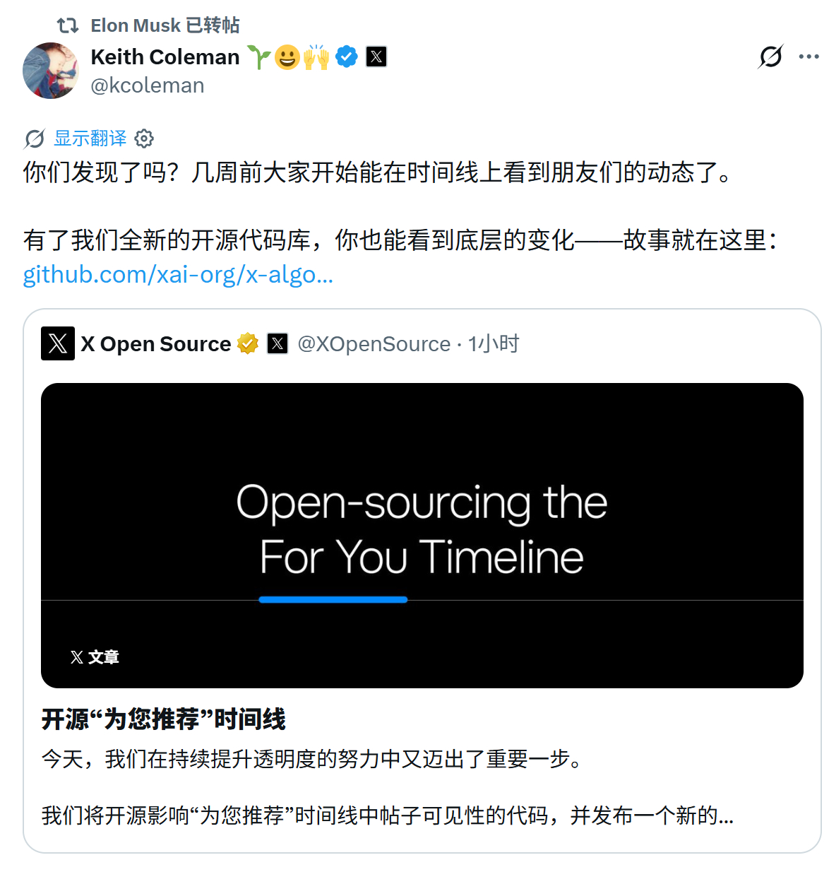马斯克同志几小时前如约开源了 X 平台的信息流推荐算法，虽然有人叭叭说马圣有所保