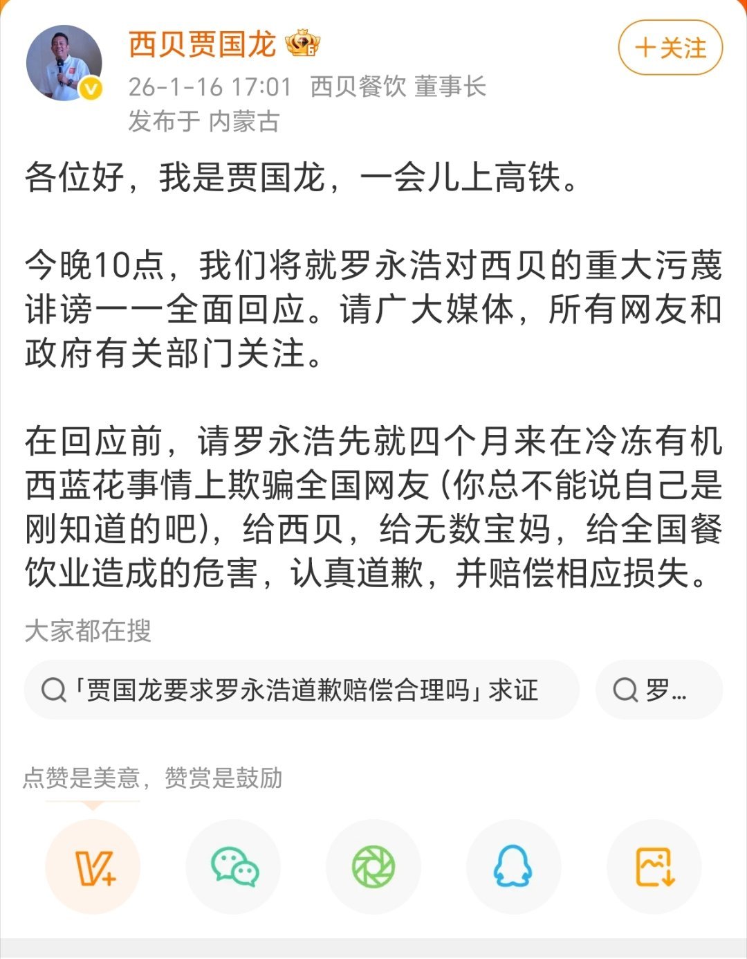 贾国龙让罗永浩道歉赔偿这事又开始了，贾国龙要让罗永浩道歉赔偿。 