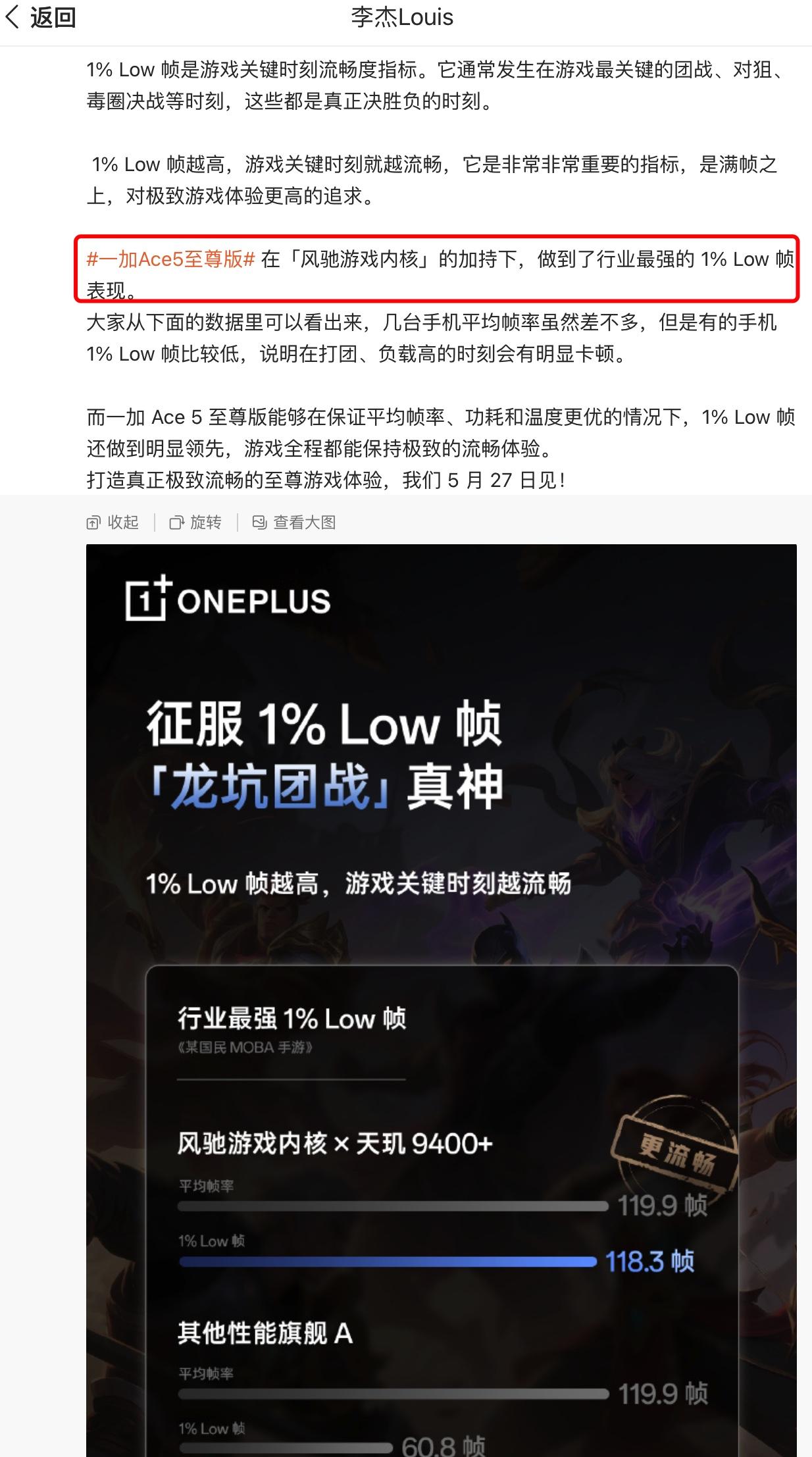 李杰：一加Ace5至尊版做到行业最强的 1% Low 帧