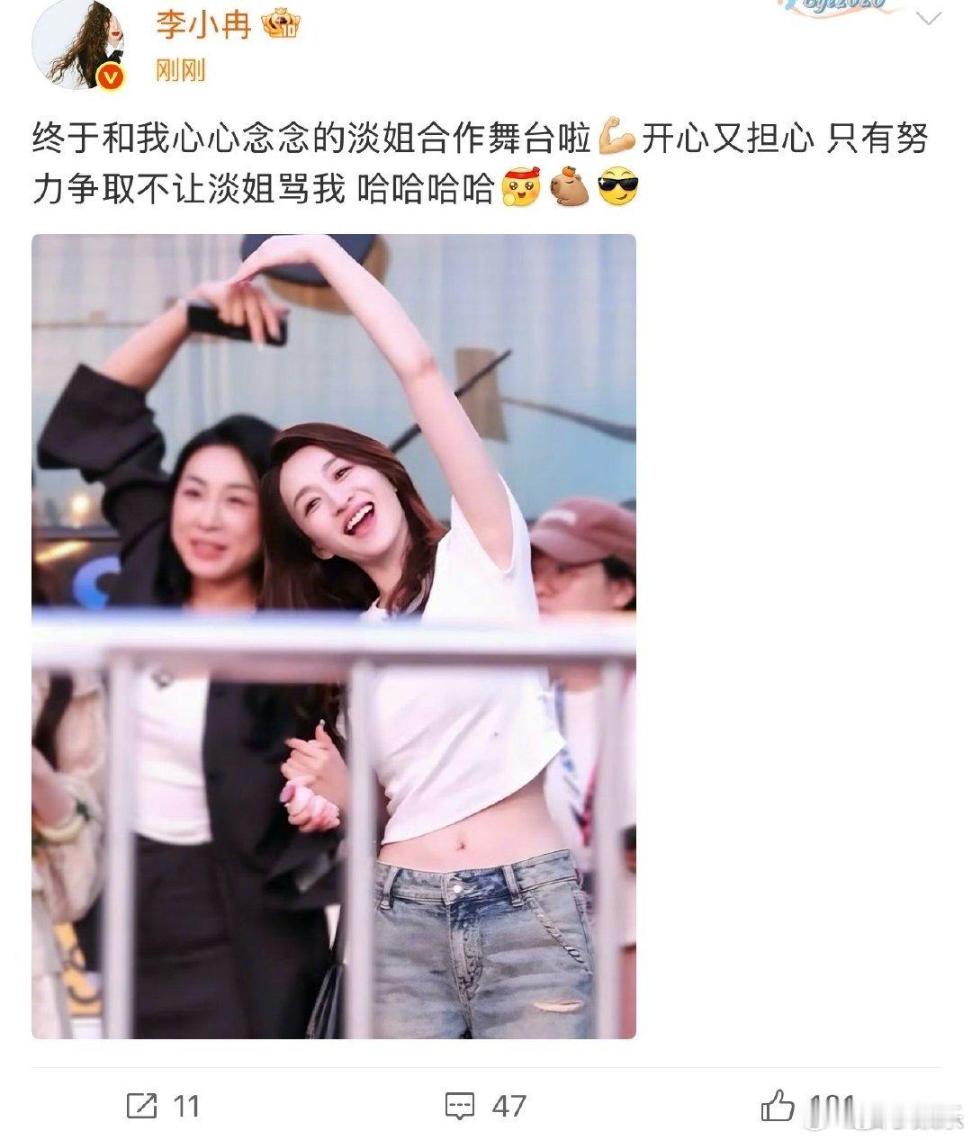 李小冉说终于和心心念念的淡姐合作了李小冉淡淡比心合照 李小冉说终于和心心念念的淡