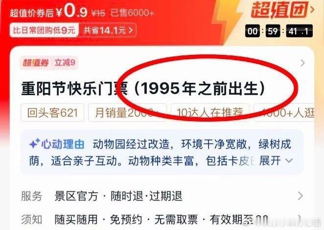 95年以前出生的都能享老人票了[笑cry] ​​​