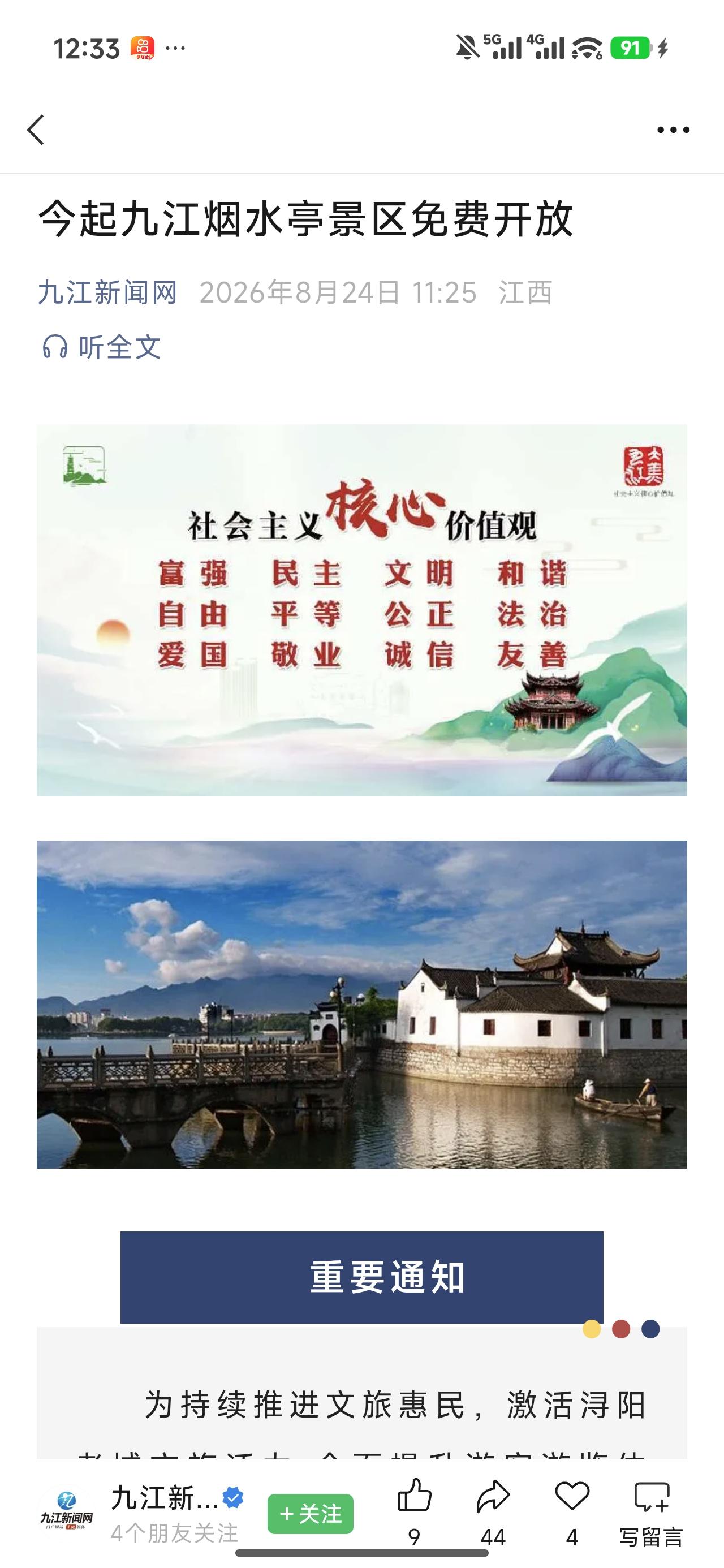 九江烟水亭免费了，是好事，接下来，建议浔阳楼、琵琶亭这些市内景区都免费，围绕市区